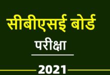 UP BOARD 12TH EXAM CANCELLED