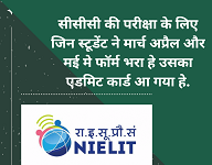 ccc admit card available